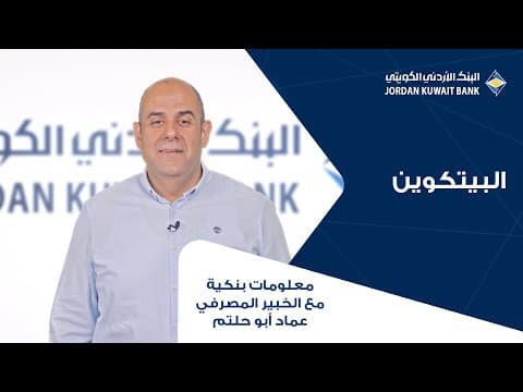 الحلقة السادسة عشر : البيتكوين