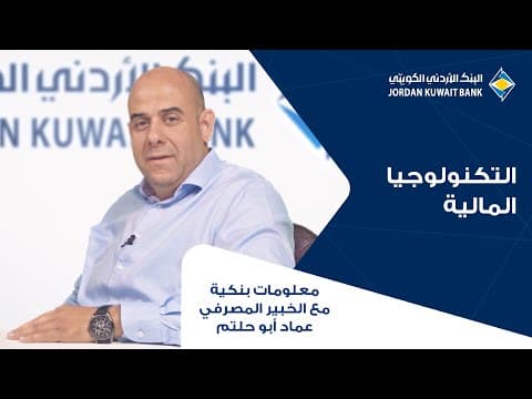 الحلقة الرابعة: التكنولوجيا المالية