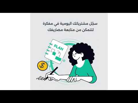 تتبع المصاريف