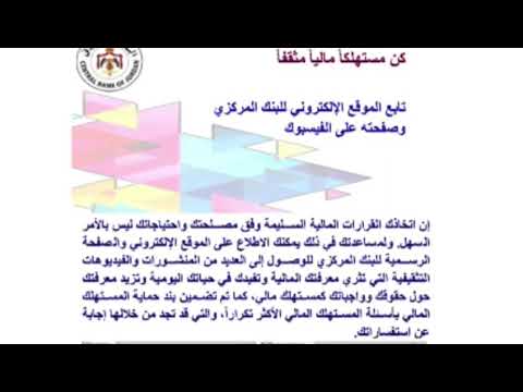 كن مستهلك مالي مثقف