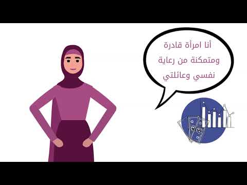 4 -بعض المعتقدات المالية المقيدة عند المرأة