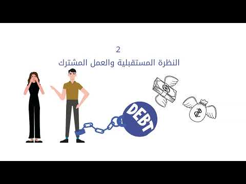 2- نصائح لحوار مالي أسري بناء