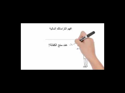 الكفالة 1