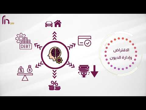 تعرف على مبادئ الثقافة المالية