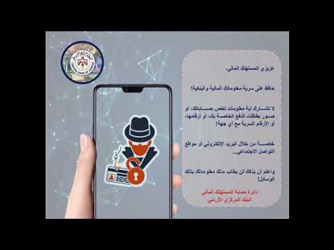 تجنب الوقوع ضحية للاحتيال المالي 1